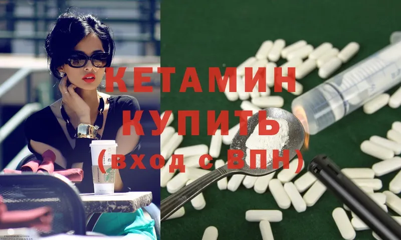 Кетамин ketamine Зеленогорск